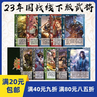 2play自印卡三国武将杀23国战官方线下版 杨婉乐进宗预吕玲绮徐盛