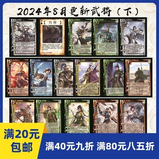 2play桌游2024年8月下自印卡实体OL手杀桃园挽歌谋陆逊幻姜维田钏