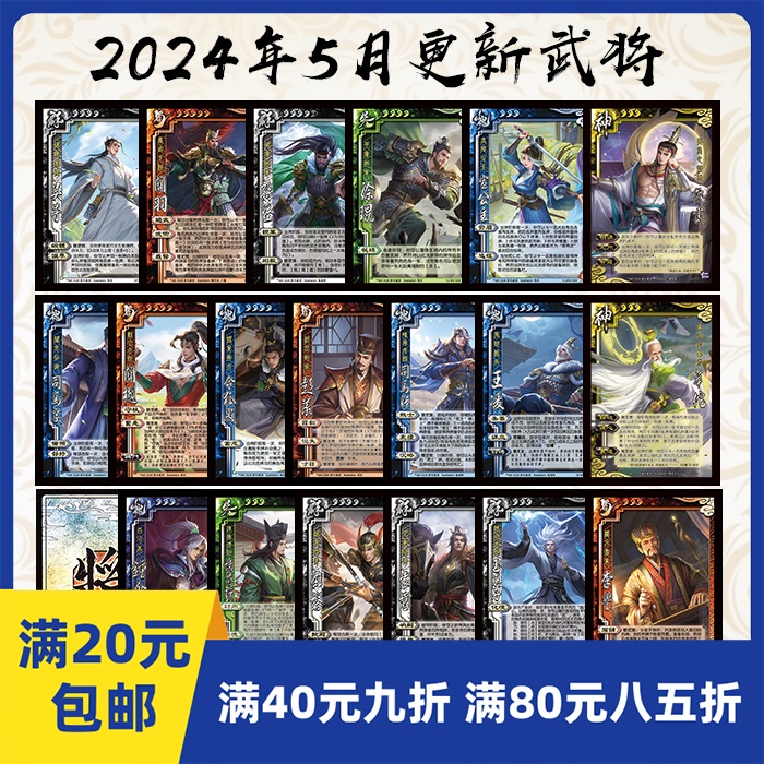 2play桌游2024年5月自印卡实体三国手杀OL十周年武关羽星孙坚吴普