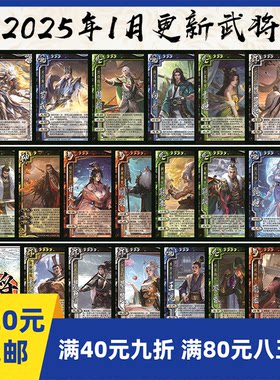 2play桌游2025年1月自印卡实体三国手杀甘夫人OL谋袁术一将神庞统