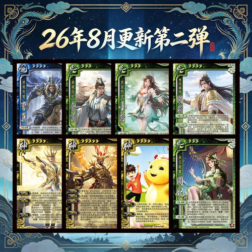 2play桌游2026年8月自印卡第二弹实体三国神马超神吕布势周瑜小乔