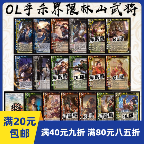 满5元包邮自印卡三国界林山刘禅