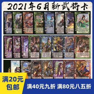 2Play桌游自印卡三国武将杀21年6月新上架 OL专属SP手杀移动国战