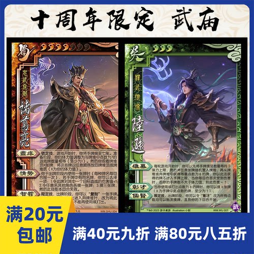 十周年武诸葛亮新扩展SP武庙阴间