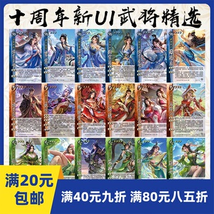 2play桌游新UI十周年精选武将武庙诸葛亮鲁迅腾芳兰曹金玉马伶俐