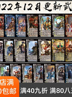 2Play桌游自印卡2022年12月武侠篇族OL手杀十周年神张飞孙权刘晔