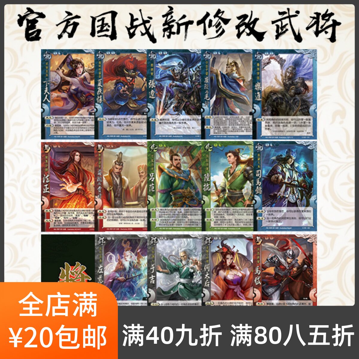 国战自印卡武将官方修改界张