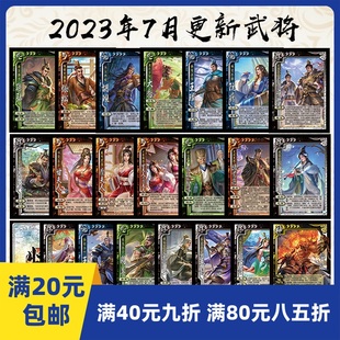 2Play桌游自印卡三国武将杀23年7月谋大乔张楚卢氏糜甘夫人神邓艾