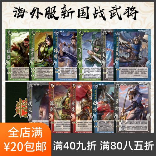 国战海外服新将杨修祖茂诸葛瑾