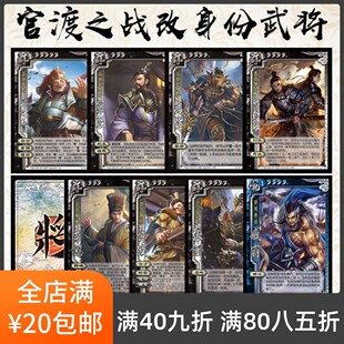 2Play桌游店自印卡三国武将杀OL官渡之战改身份化高览荀谌淳于琼