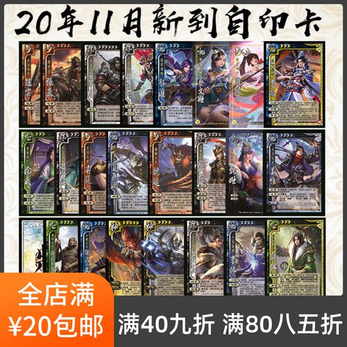 2Play桌游自印卡三国武将杀20年11月OL十周年手杀移动版界限突破 - 封面