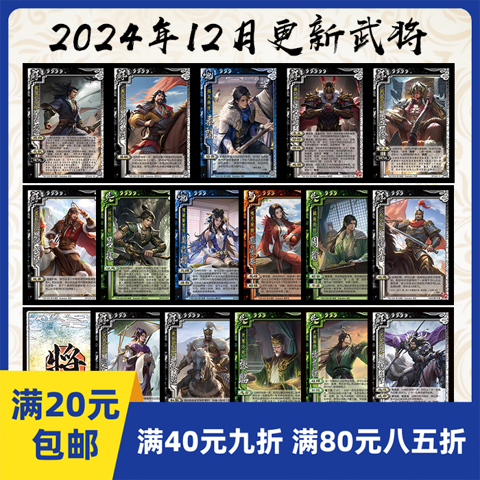 2play桌游2024年12月自印卡实体手杀杨奉OL秦朗十周年威张辽裴秀