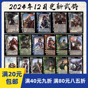 2play桌游2024年12月自印卡实体手杀杨奉OL秦朗十周年威张辽裴秀