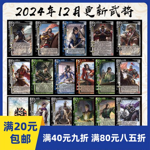 2play桌游2024年12月自印卡实体手杀杨奉OL秦朗十周年威张辽裴秀