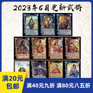 2Play桌游自印卡武将2023年6月罗宪界贾诩张世平段巧笑孟达张瑾云