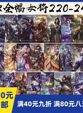 2Play桌游店PR220-240全幅皮肤女将卡同仁性转娘化大宝徐盛神甘宁