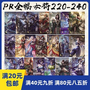 2Play桌游店PR220-240全幅皮肤女将卡同仁性转娘化大宝徐盛神甘宁