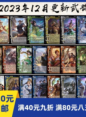 2Play桌游自印卡武将2023年12月OL手杀十周年诸葛若雪谋姜维周瑜