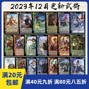 2Play桌游自印卡武将2023年12月OL手杀十周年诸葛若雪谋姜维周瑜