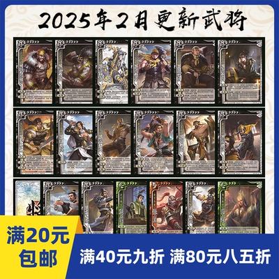 2play桌游2025年2月自印卡实体三国手杀鲍信一将孙霸汉末风云邓茂