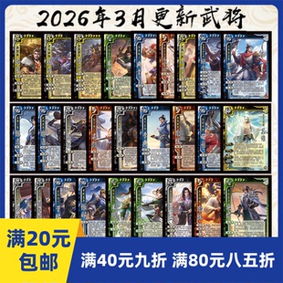 2play桌游2026年3月自印武将卡手杀神姜维朱绩骥乐进OL孙鸢谋张让