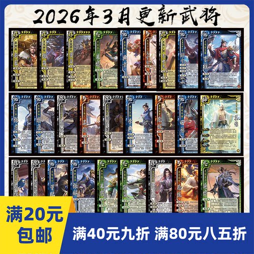 2play桌游2026年3月自印武将卡手杀神姜维朱绩骥乐进OL孙鸢谋张让