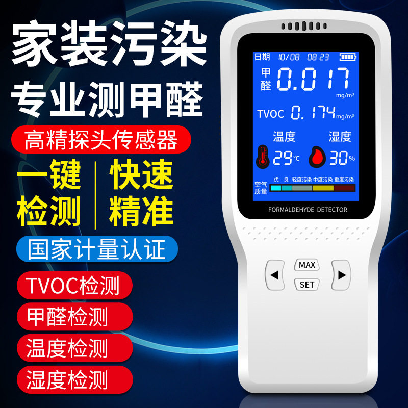 甲醛/tvoc/温湿度计家用室内新房新车空气质量检测仪监测仪盒精准