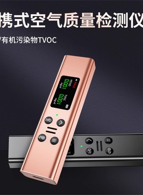 高精准甲醛检测仪测HCHO家用便携新房室内外甲醇测试检测盒TVOC