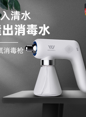 Holdwell消毒枪纳米蓝光喷雾机家用雾化防疫除甲醛次氯酸臭氧宠物
