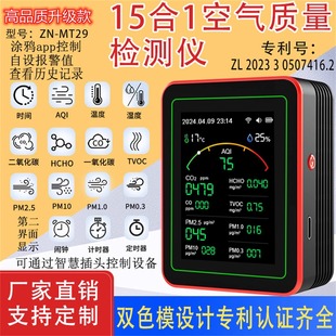 15合1二氧化碳监测仪pm2.5pm1.0甲醛检测仪温湿度计CO2空气质量