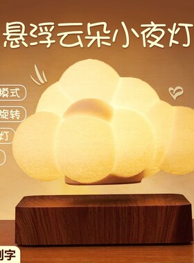 磁悬浮云朵灯高级感卧室氛围灯