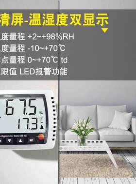 德图testo608H1/H2温度湿度计家用室内婴儿高精度温湿度计工业用