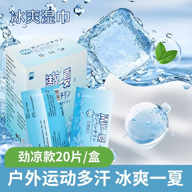 【瞬间劲凉冰感】冰爽湿巾提神