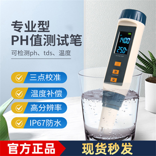 水质ph值检测笔高精度便携式手持溶液ph计水族鱼缸酸碱度温度测试
