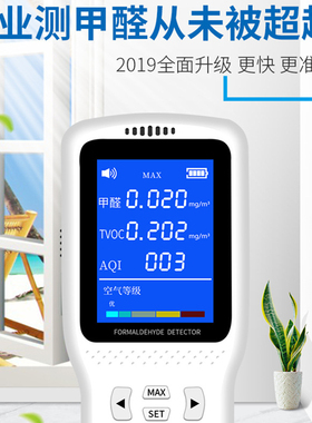 自由光甲醛检测仪室内家用新房新车便携式TVOC空气质量AQI测试仪
