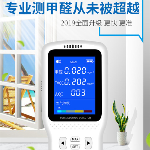 TVOC空气质量AQI甲醛测试仪