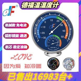 德福家用温度计室内干 干湿温度计高精度湿度计台式挂式大棚温湿