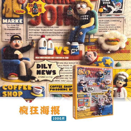 细闪灰卡拼图 1000片 复古艺术潮玩礼物 【疯狂海报】