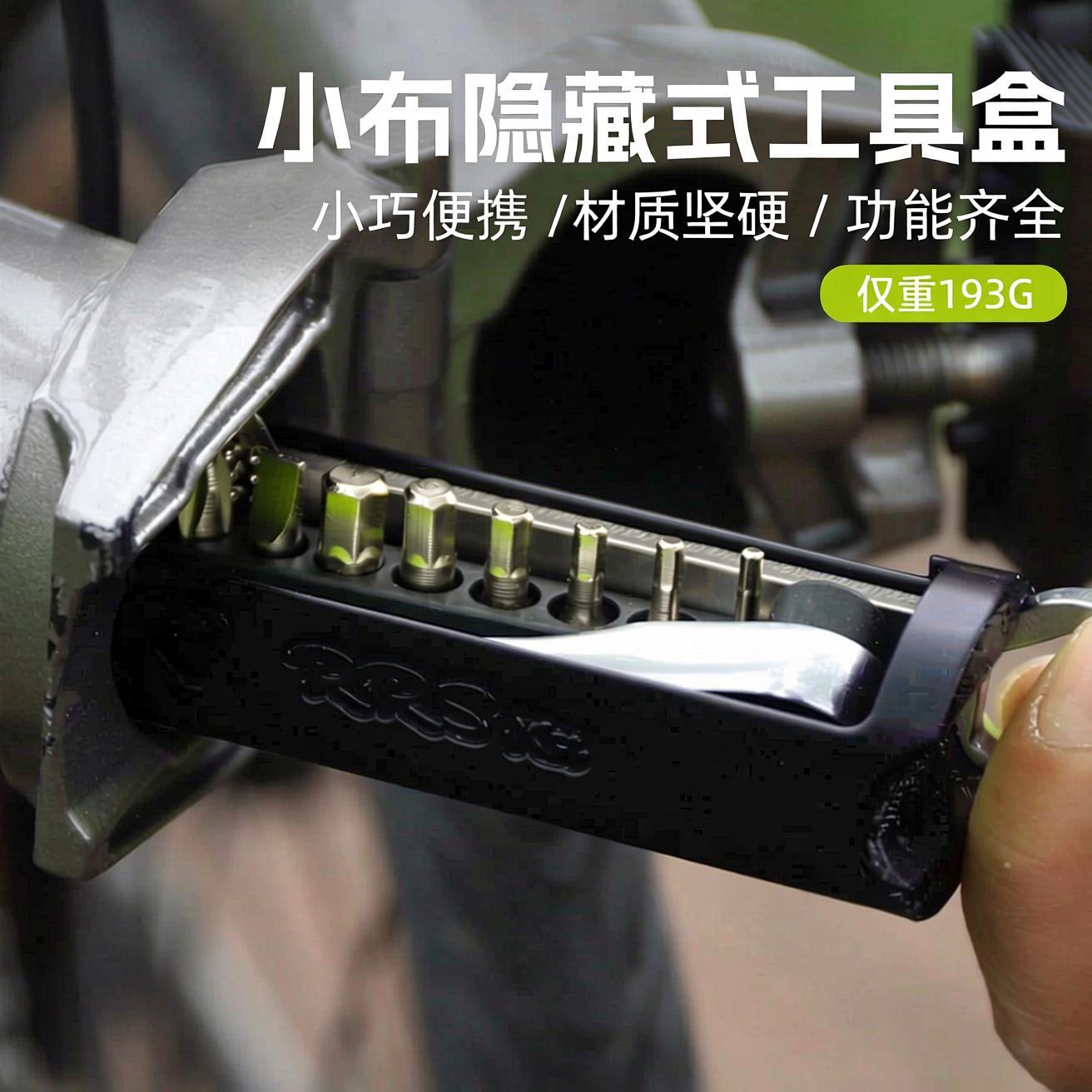 适用小布折叠自行车隐藏式扳手维修补胎工具自行车磁吸收纳盒