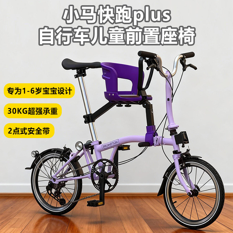 大行小布适用于brompton折叠自行车儿童座椅前置通用快拆安全
