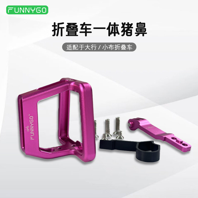 适用brompton小布折叠自行车配件一体猪鼻灯架gopro转接延长灯座