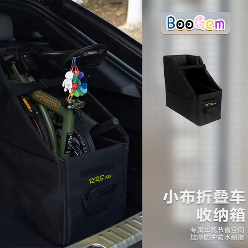 小布大行折叠车装车收纳箱