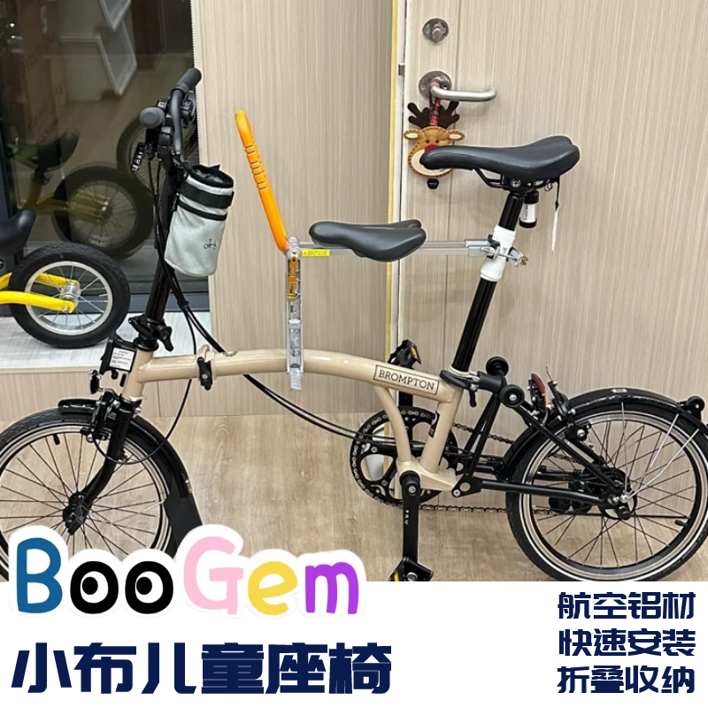 适用于小布brompton折叠自行车儿童座椅前置便携快拆坐椅配件