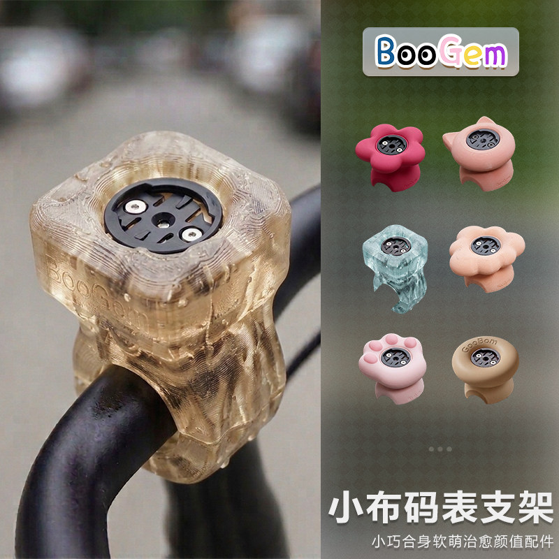 小布国布折叠自行车手机码表支架佳明底座骑行装备配件透明水晶