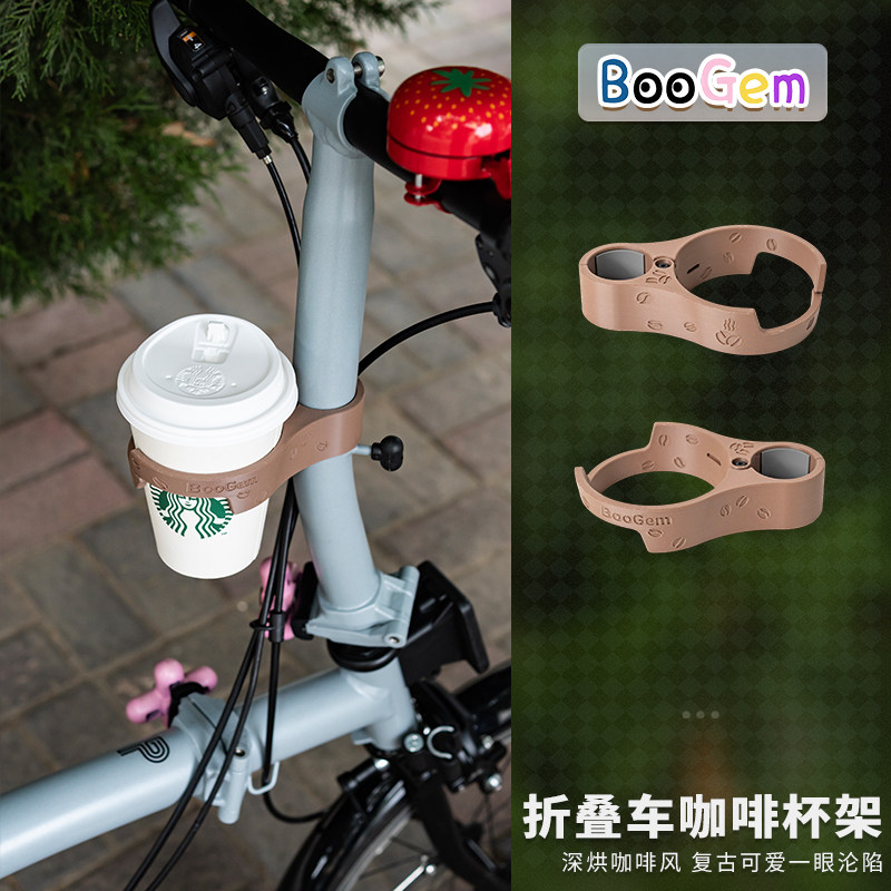 适用大行小布国布配件折叠自行车通用改装高颜值咖啡杯架水杯架