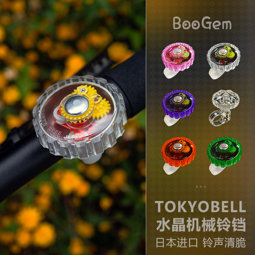 小布大行折叠自行车公路山地配件车铃透明机械铃铛正品tokyo Bell