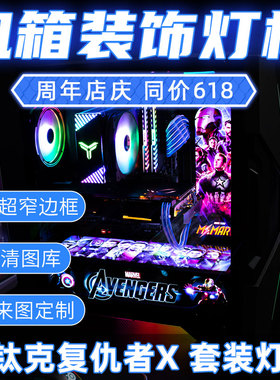 安钛克DA601 复仇者X 机箱灯板 机箱改装 幻彩灯板 复仇者X灯板