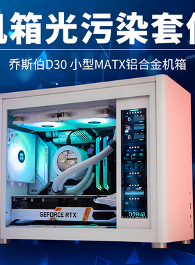 乔思伯D30 D40 机箱副屏幕 灯板 改装方案小屏幕 AIDA64 状态显示