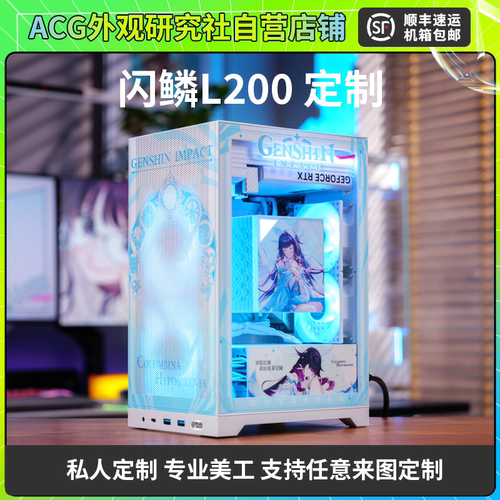闪鳞L200手提mini台式机机箱外观UV定制机箱主题定制二次元