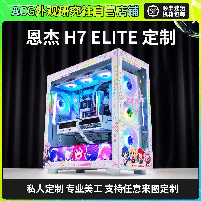 恩杰 H7 Elite ATX机箱外观UV定制 机箱主题定制发光写真灯板
